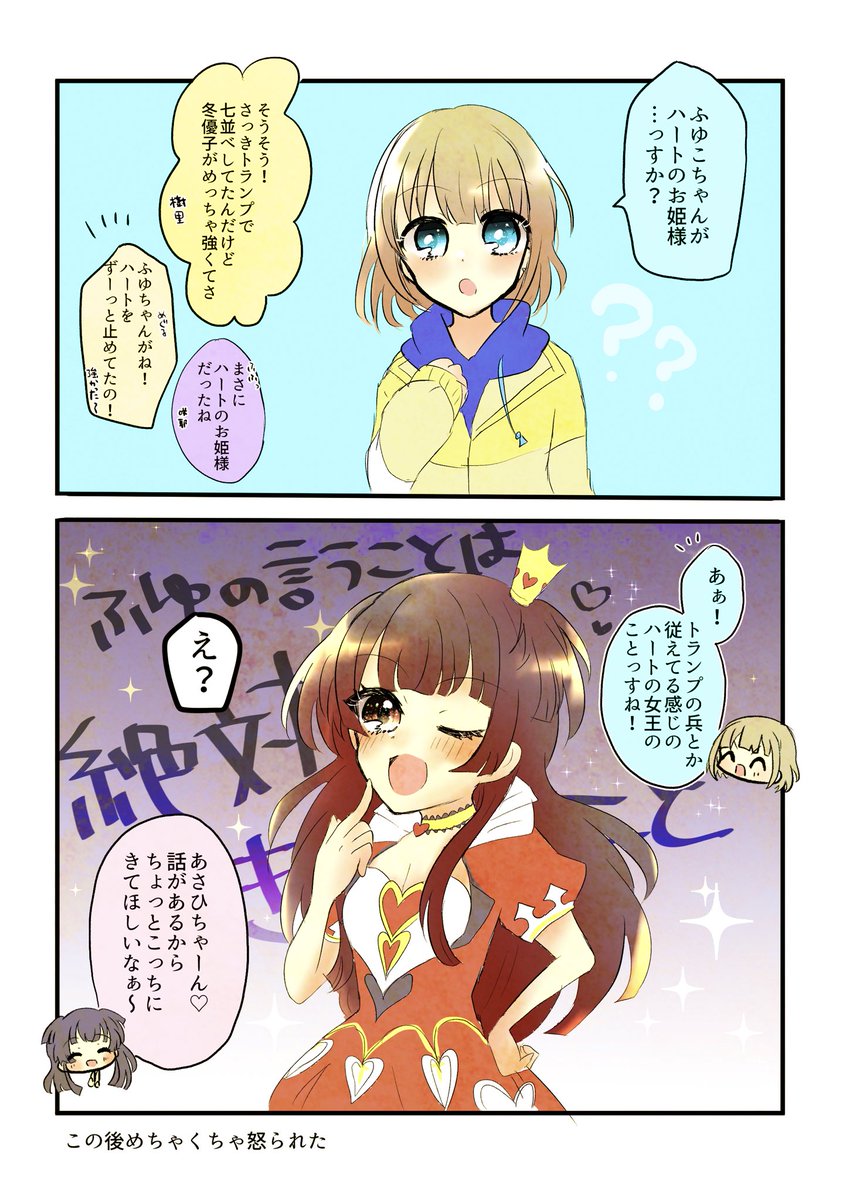 あさふゆ2コマ漫画
(チームヘルメス トランプ後) 