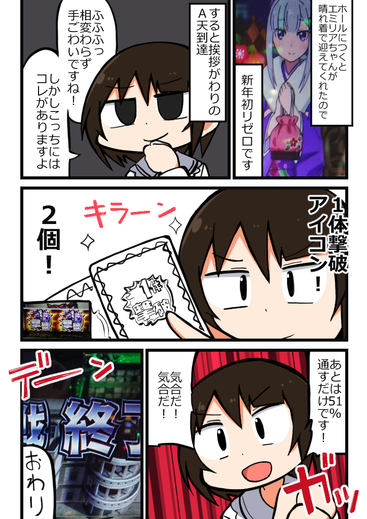 リゼロを打ってきました
#パチ漫画描かせて #パチスロ 