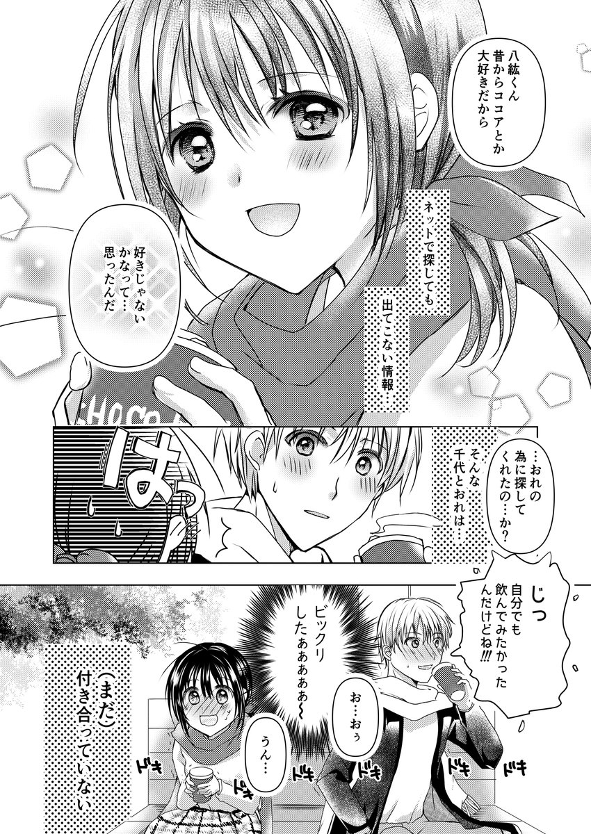 【創作漫画】古風な千代ちゃん1
黒髪古風な女の子とその幼馴染の、ほのぼの漫画です。
#古風な千代ちゃん #創作漫画 #オリジナル 