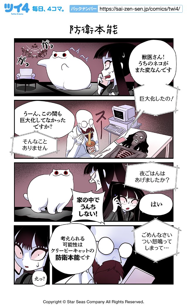 【防衛本能】コットン バレント『CreepyCat 猫と私の奇妙な生活』  #ツイ4 