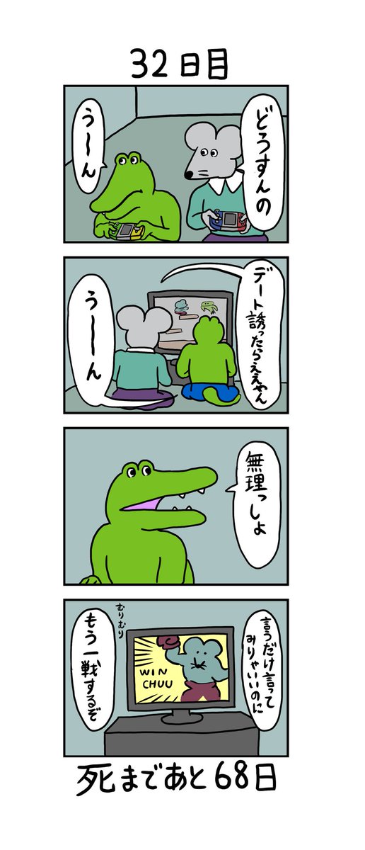 100日後に死ぬワニのストーリー図解 Togetter