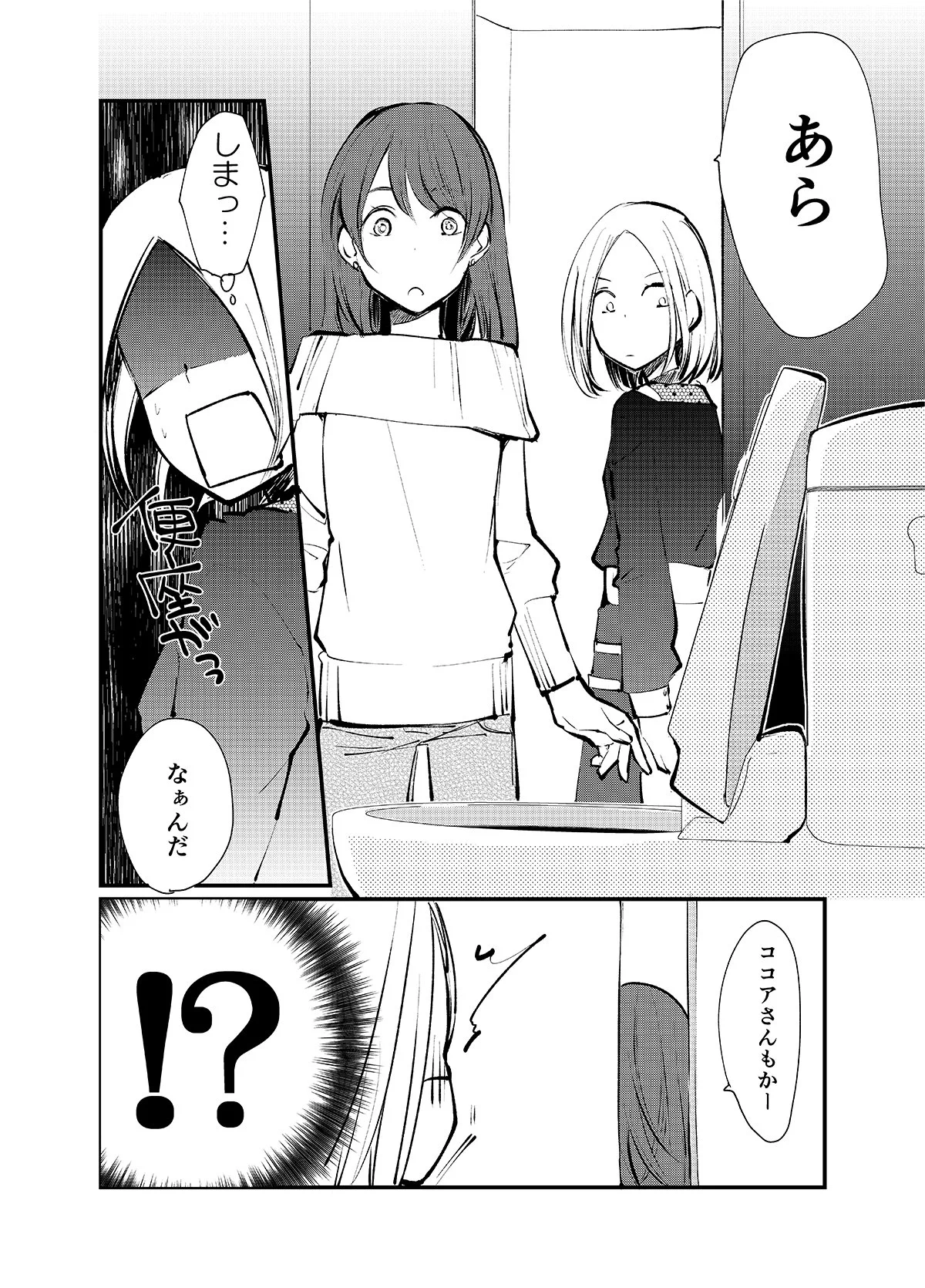 オフ会に女装で参加した男子は？衝撃の事実を知ることになるwww