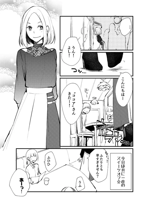 女装してオフ会に参加したらやっちまった 