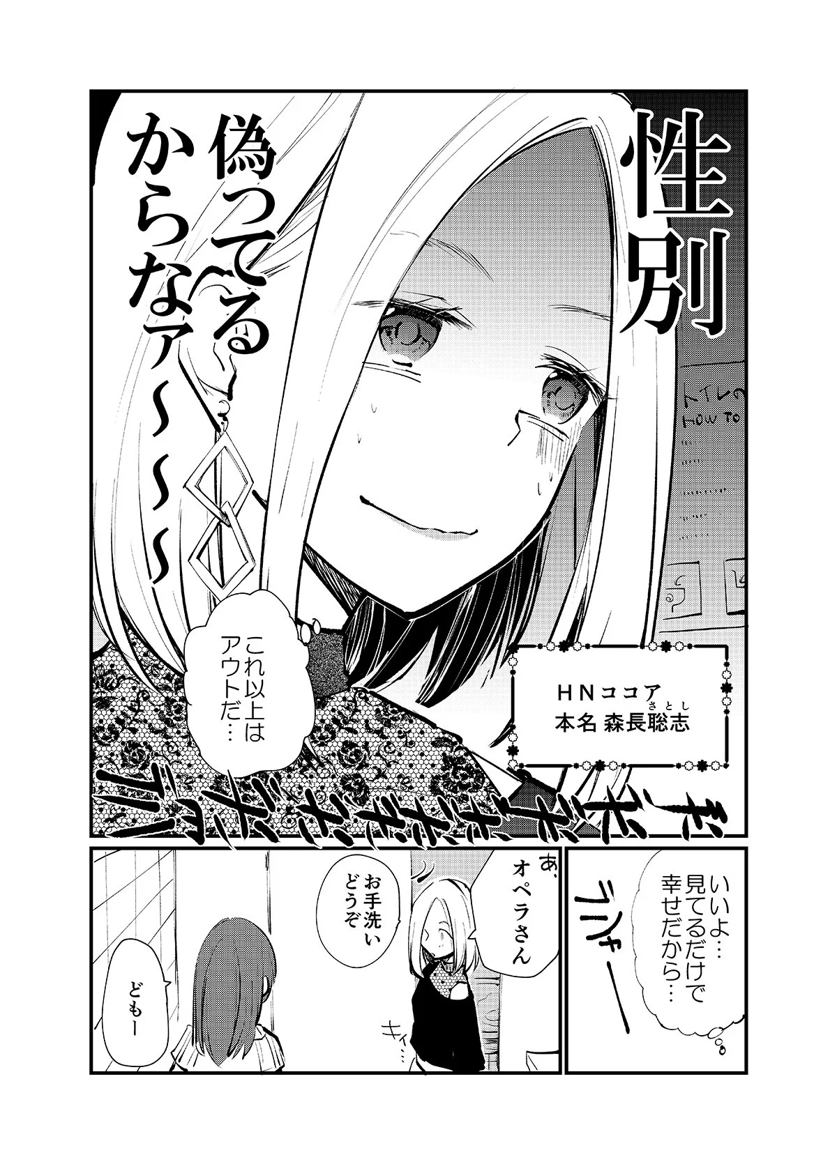 オフ会に女装で参加した男子は？衝撃の事実を知ることになるwww