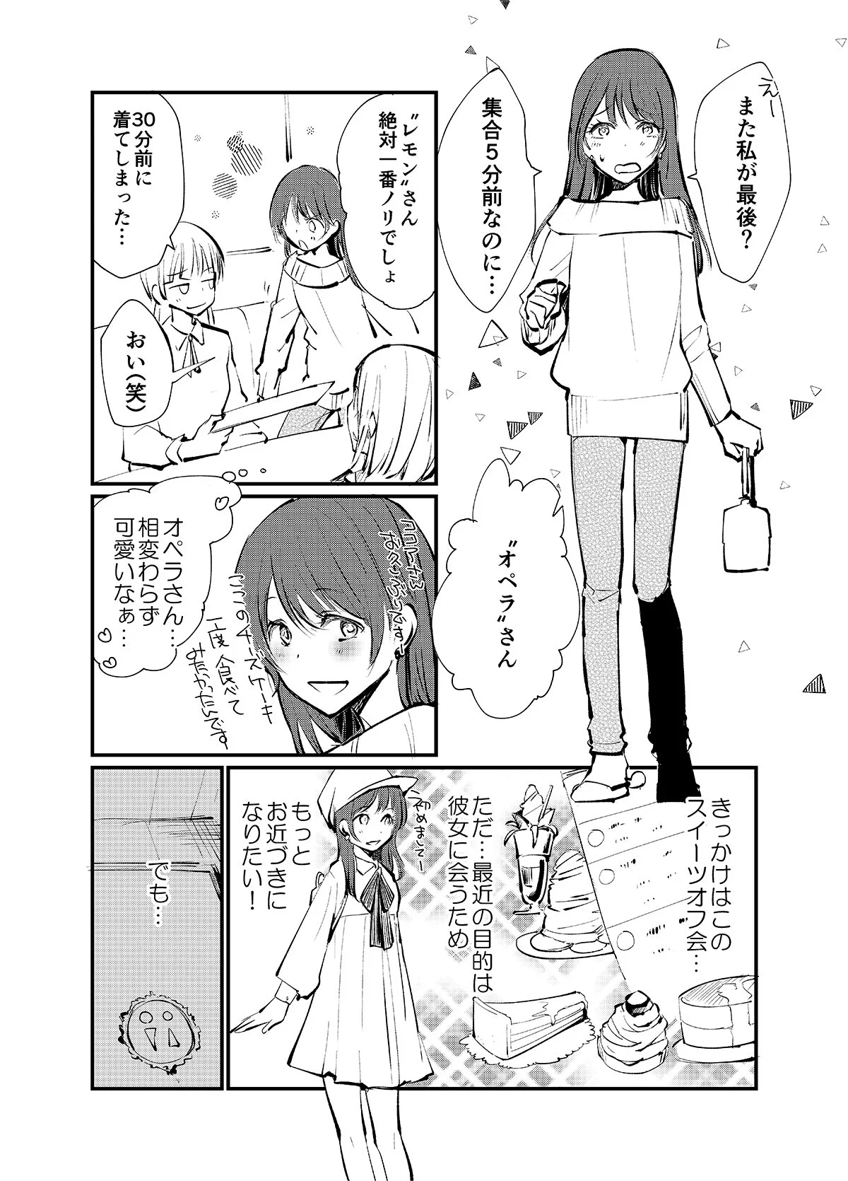 オフ会に女装で参加した男子は？衝撃の事実を知ることになるwww