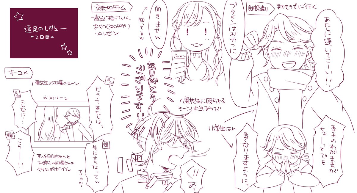 遠足のレヴュー2日目@大宮レポ! #スタァライト 