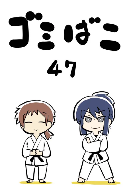 「ゴミばこ」 第47話を更新しました。#マンガボックスインディーズ  