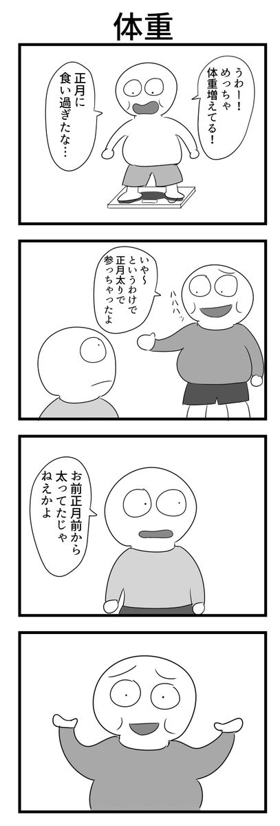 4コマ 