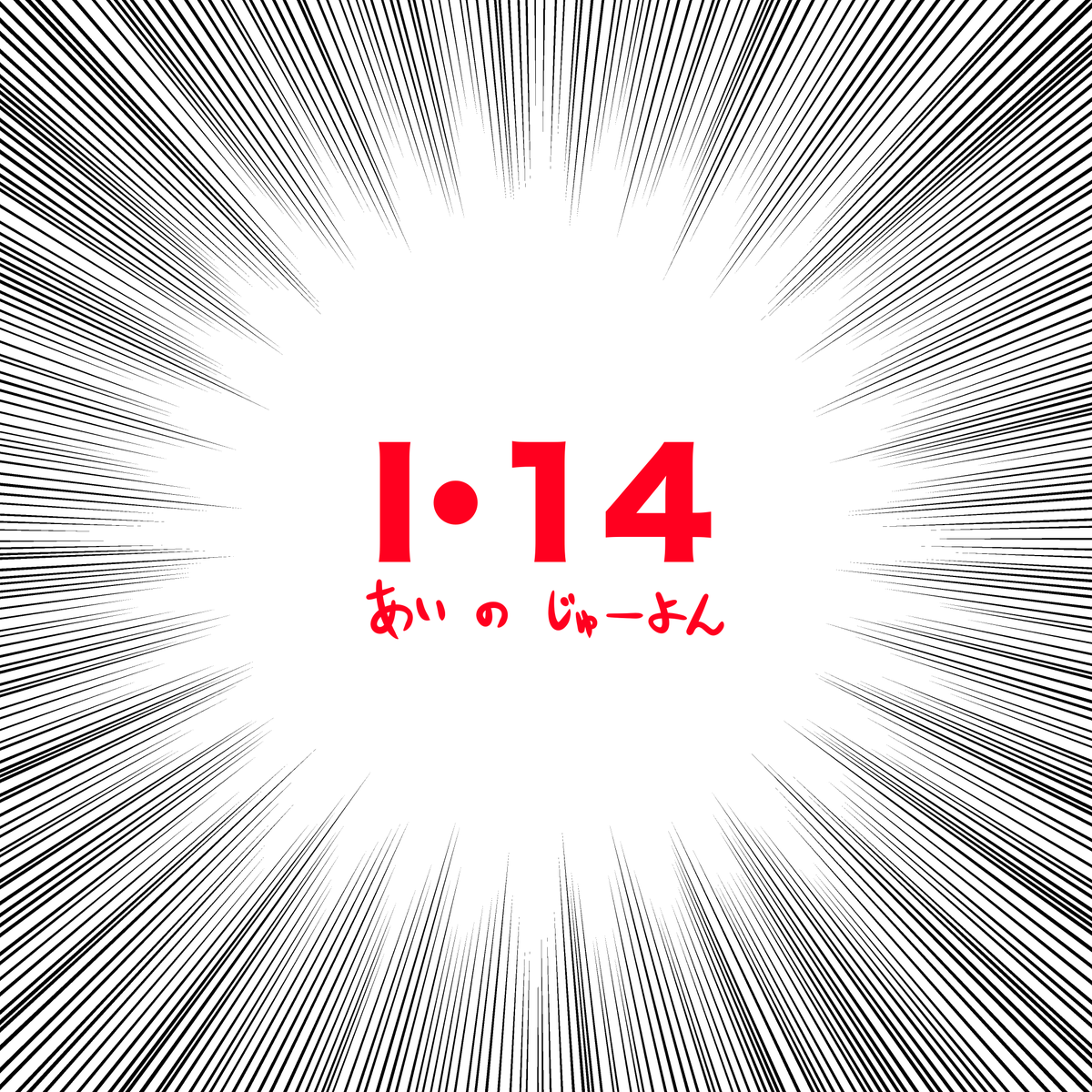 サツキノのサークル『ヤヨイアフター』は
『I・14』に配置されました!
『いいよ』で覚えるといいかも
#にじそうさく03