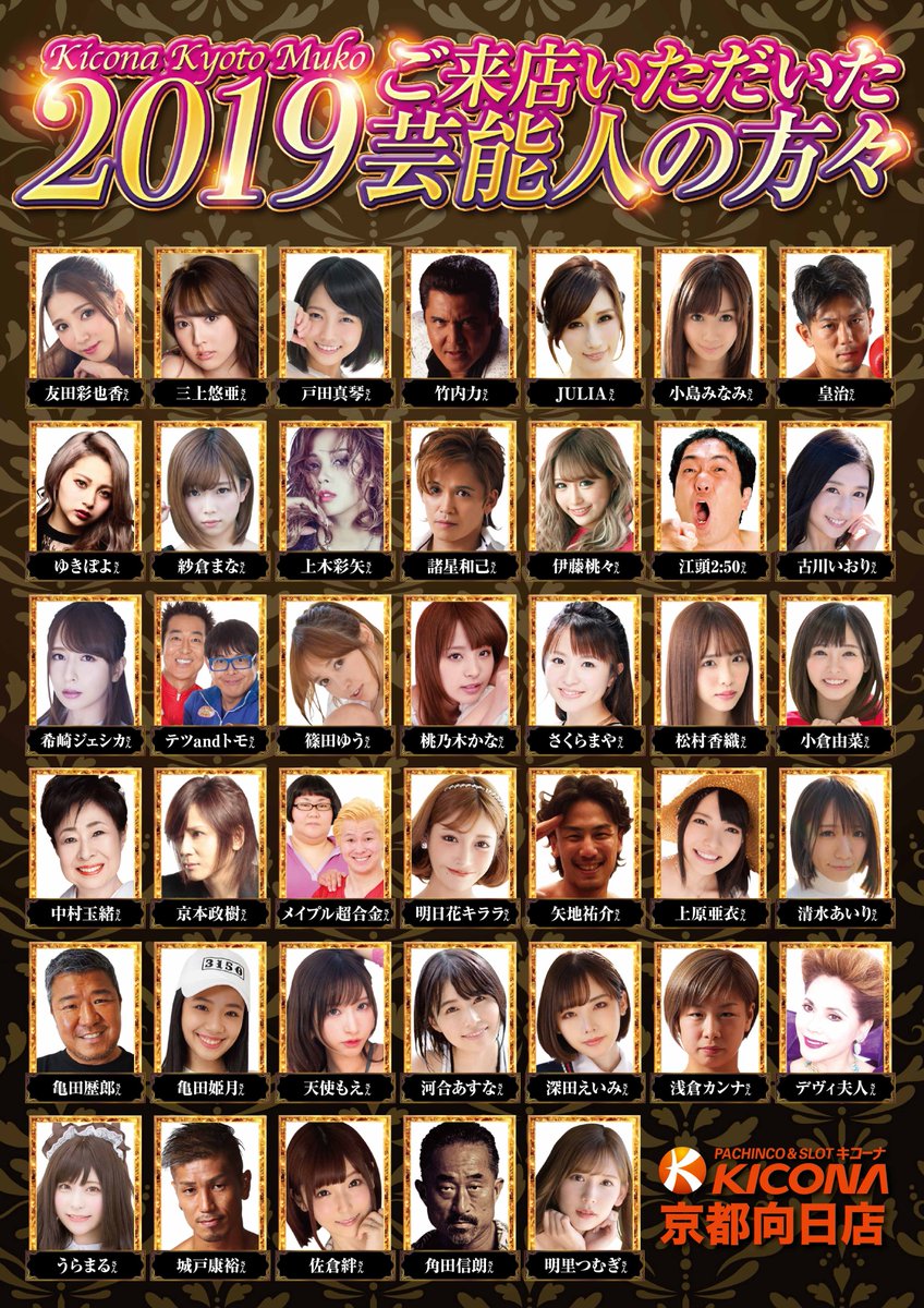 キコーナ京都向日店 Since16 12 27目指せフォロワー様2800名様 Di Twitter こんばんは 昨年は沢山の芸能人の方に お越し頂きました モデル 格闘家 タレント セクシー女優と 豪華ラインナップで 京都向日店を盛り上げていただきました 今年はどんな方々で キコーナ京都向日店 Since16 12 27目指せフォロワー様2800名様 Di Twitter こんばんは 昨年は沢山の芸能人の方に お越し頂きました モデル 格闘家 タレント セクシー女優と 豪華ラインナップで 京都向日店を盛り上げていただきました 今年はどんな方々で