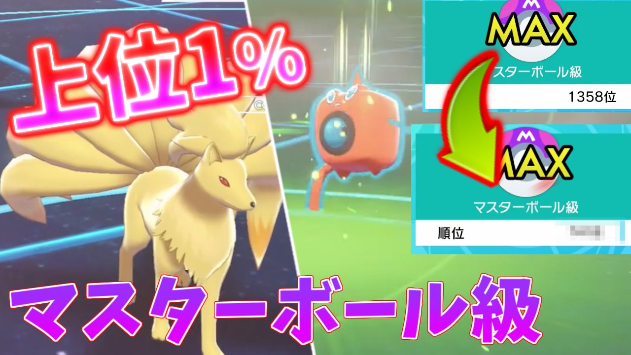 このえポケモン支部 ポケモン剣盾 マスターボール級上位1 到達 キュウコンで不利対面を制して絶対勝ちたい 読み合いの熱さで手に汗握る T Co 6vpr2czbx7 ポケモン剣盾 T Co D6hitnxuul Twitter