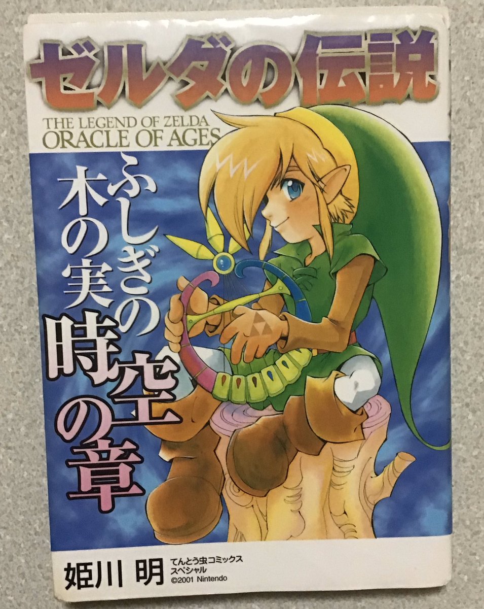 トゲナシ レバンさん並びに姫川先生のゼルダ漫画あんまり知らないゼルクラさんへ レバンさん見て 漫画読んで あわよくば推して 懇願