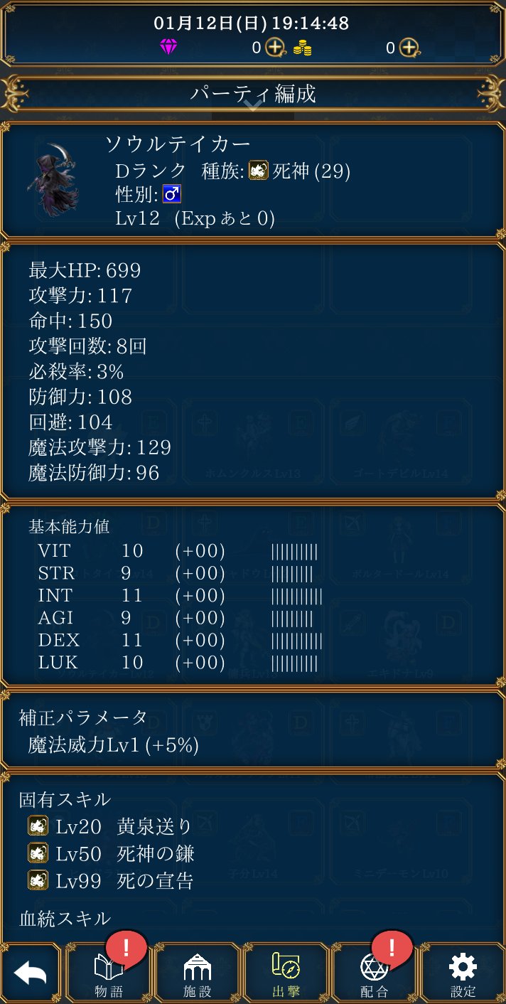 放置系ハクスラモンスターズ ゲームの仕様 種族と系統 系統 は天使 悪魔 死神といった種族の分類です 配合に影響します 種族 はモンスターの種類です スライムの種族は スライム ソウルテイカーは ソウルテイカー です 種族によって