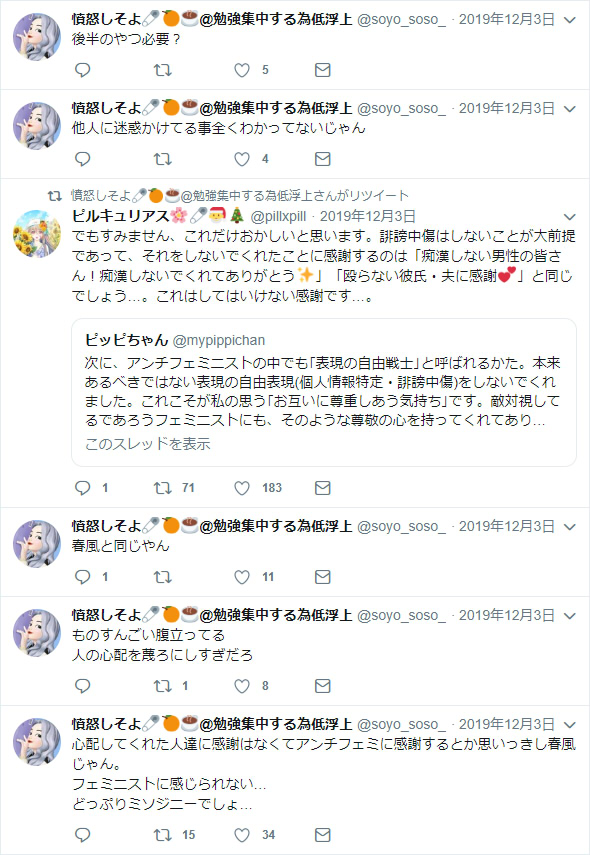 新型名誉 などと中傷された未成年フェミニストのピッピちゃん氏の復活に対する反応 Togetter 新型名誉 などと中傷された未成年フェミニストのピッピちゃん氏の復活に対する反応 Togetter