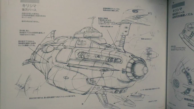 @miki_2199_2202_ 防盾付きの戦艦は面白い案ですね!
ちなみにヤマトだと磯風型とか金剛型はバルジや装甲翼が構造物に対しての盾になるそうですよ? 