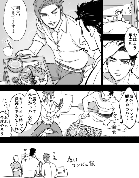 腐J×K 成人/財団院さんパロ(同棲中)
朝食inベッドが描きたかった 