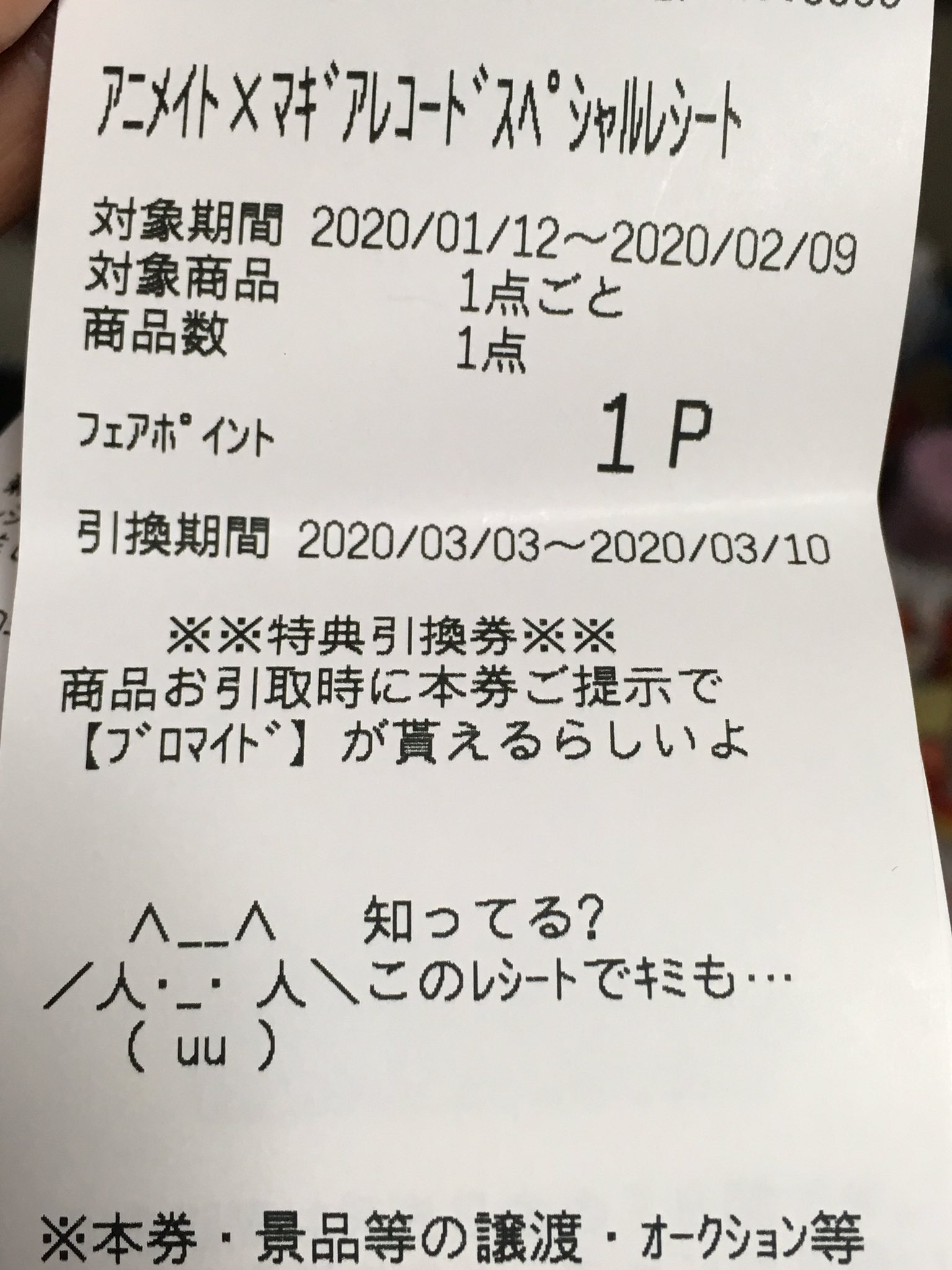 天魔銀 Pa Twitter マギアレコードの円盤アニメイトで予約しました アニメイト特典レシートにqb居て草 マギレコ マギアレコード T Co V8n97yegph Twitter