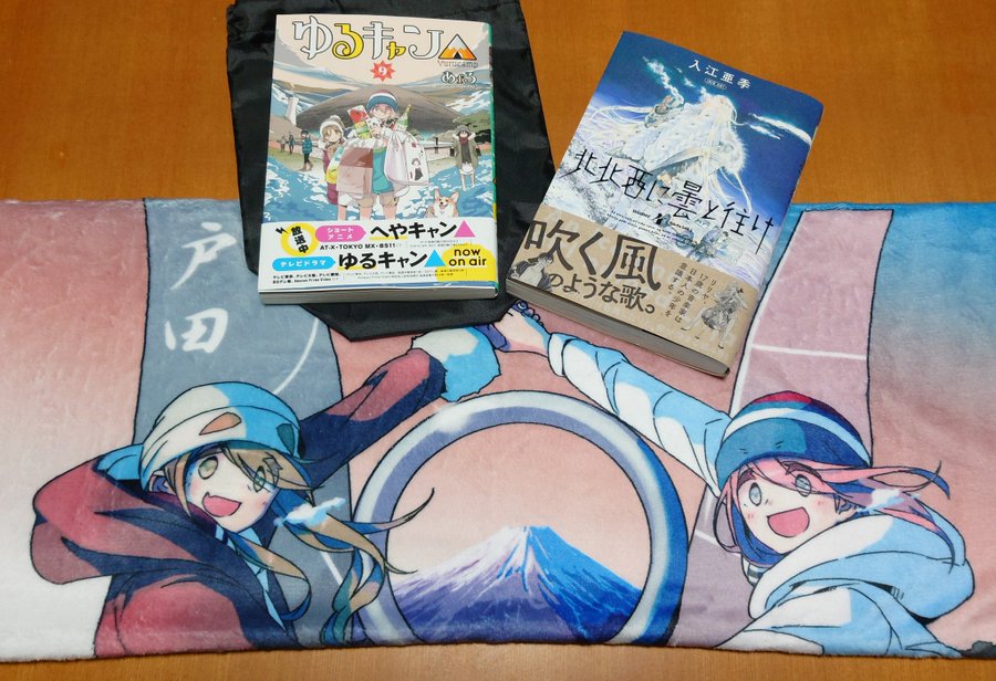 ゆるキャン ９巻を完全無料で読める Zip Rar 漫画村の代役発見 みんなのココロ