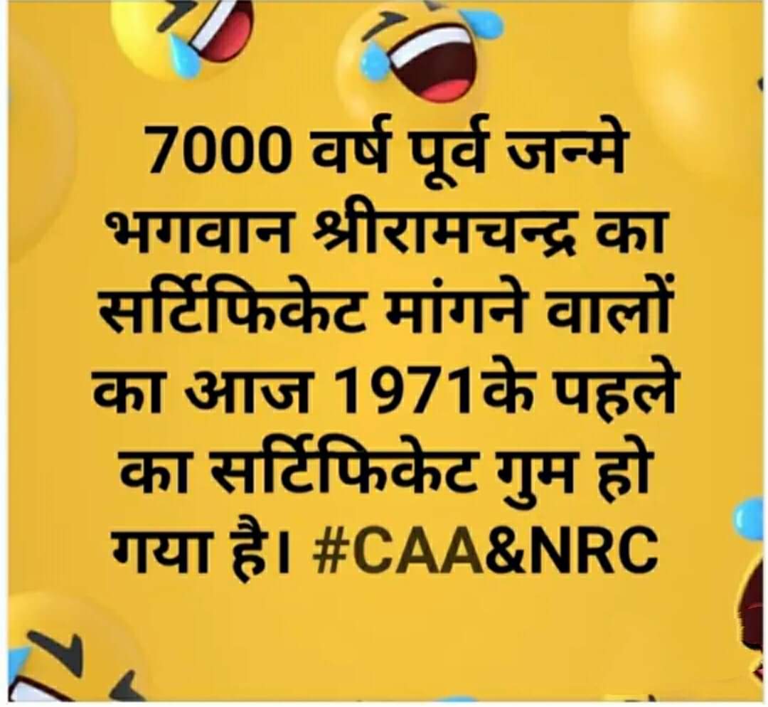 ArtiBJP's tweet image. 7000 वर्ष पूर्व जन्मे भगवान श्री रामचन्द्र का सर्टिफिकेट मांगने वालो का आज 1971 के पहले का सर्टिफिकेट गुम हो गया है |
#ISupportCAA #ISupportNRC