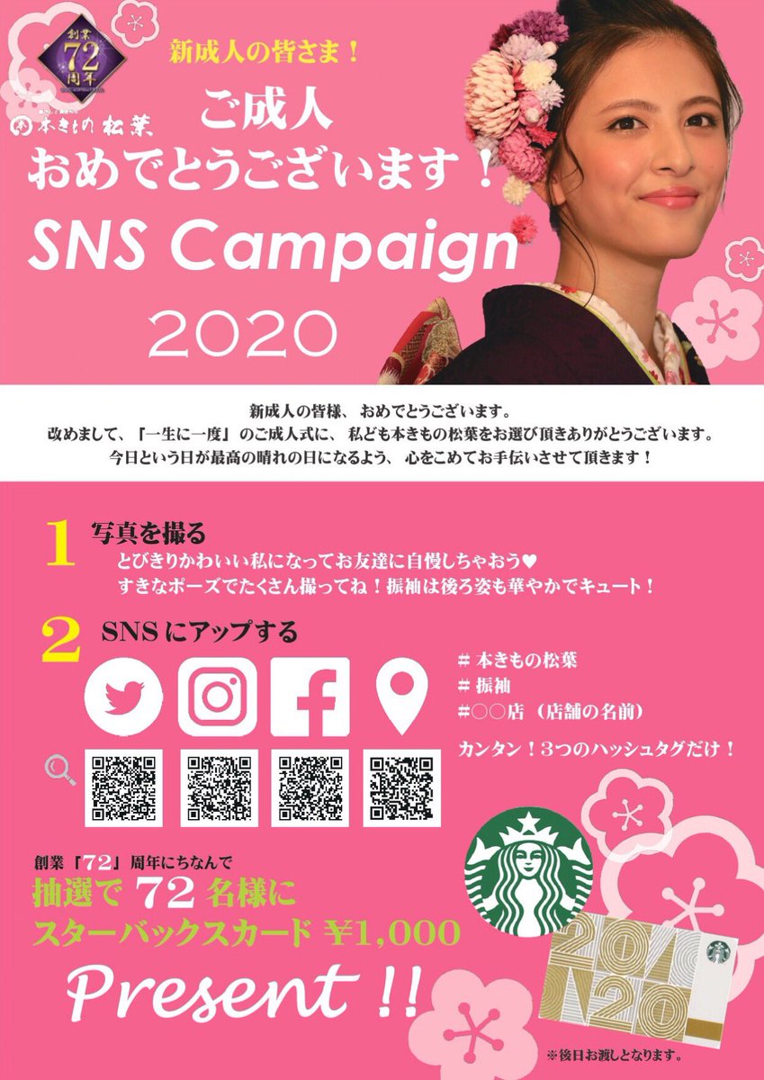 hon_suminoe's tweet photo. #本きもの松葉 で
#振袖 ご購入orレンタルされた方必見！
ハッシュタグキャンペーン中💫
#住之江店 のインスタはこちら 
https://t.co/kQW9cZM0EW https://t.co/g9Um8st03z