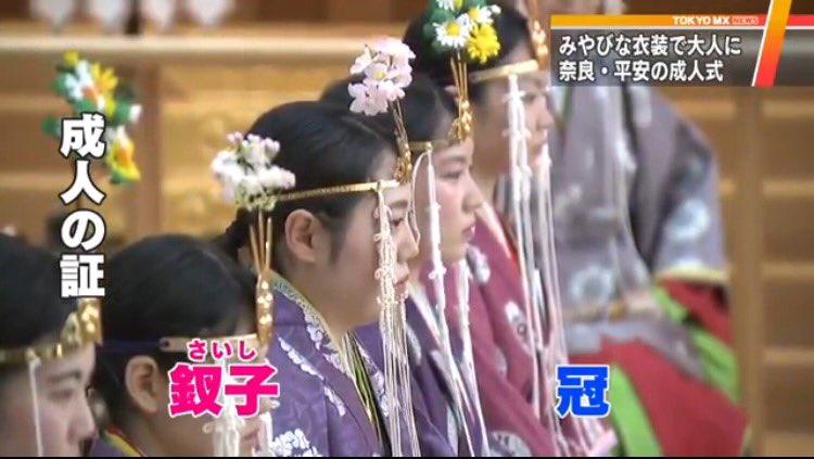 國學院大學の成人式 成人加冠式 がめっちゃ艶やかで神秘的と話題に 冠婚葬祭の 冠 は成人式を意味するそうですよ Togetter 國學院大學の成人式 成人加冠式 がめっちゃ艶やかで神秘的と話題に 冠婚葬祭の 冠 は成人式を意味するそうですよ Togetter