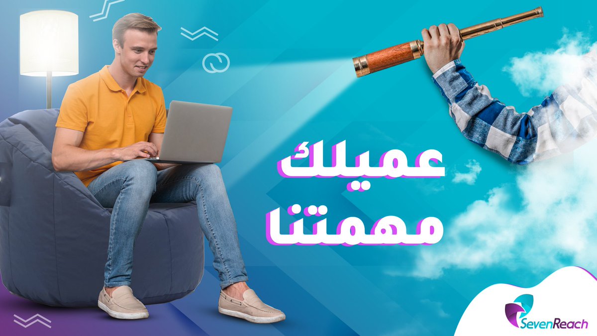 seven_reach's tweet photo. تابع عميلك وخليك زي ضله..
عميلك هو مكسبك وثروتك الحقيقية بدونه شركتك م��هاش وجود👌
علشان كده تابعه وأعرف رأيه واهتماماته ومدى رضاه عن خدمتك ومنتجك وأول ما يتواصل معاك خليك حاضر..
دي مهمة الـ Moderators.. حلقة الوصل بينك وبين العميل✌

#SevenReach https://t.co/wBPunkMyar