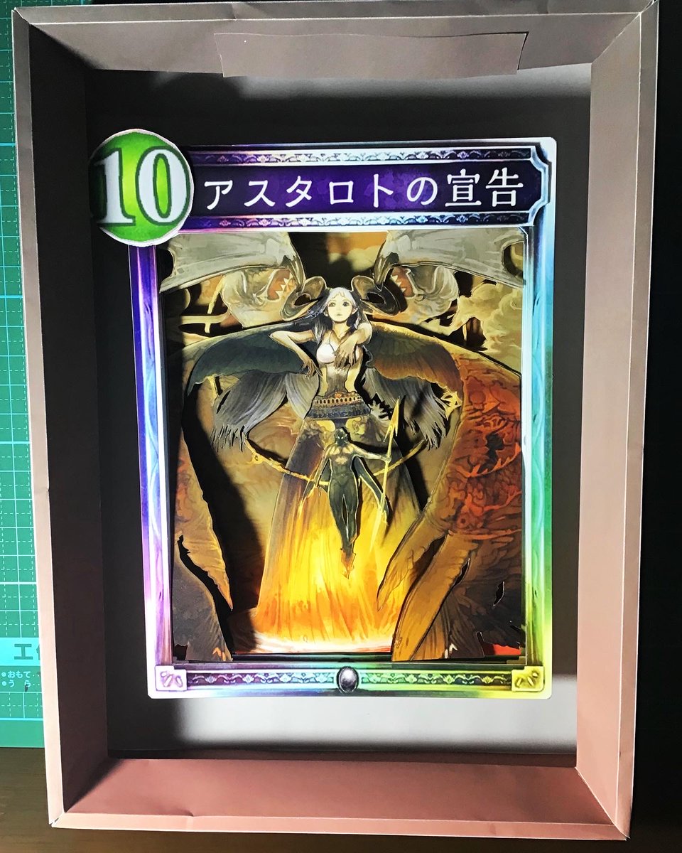 アスタロトの宣告をシャドーボックスに #シャドーボックス #shadowbox