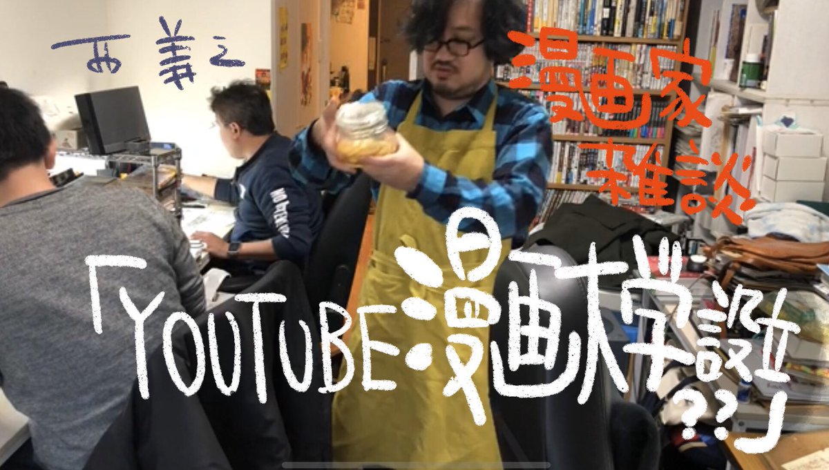 『YouTube漫画大学設立⁇』  @YouTubeより
タイトルの真偽はいかに?釣りなのか?動画でご確認を〜_(┐「ε:)_? 