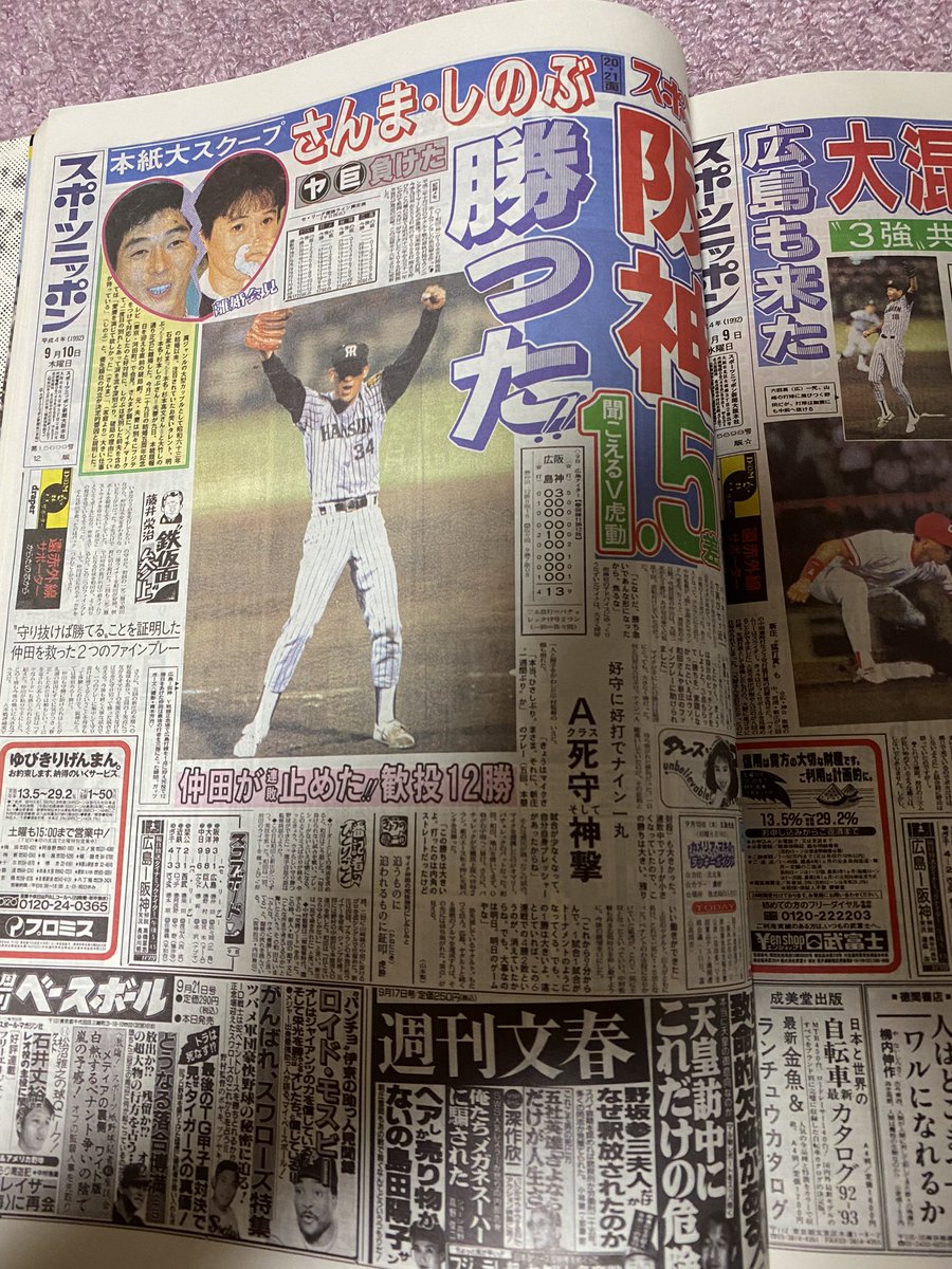 ふくだ さんましのぶ離婚会見でも阪神勝った ふくだ さんましのぶ離婚会見でも阪神勝った