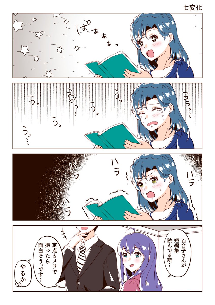 百合子が短編集を読んでるっていう漫画 