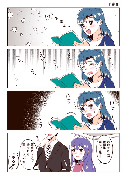 百合子が短編集を読んでるっていう漫画 