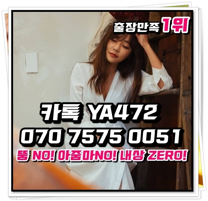 PkoaZl's tweet photo. #의성콜걸<카톡YA472 / O7O 7575 OO51>#영월출장업소강추≤전국24시출장↓연중무휴#태안출장업소강추▩내상NO 선불NO 

10-1 https://t.co/kfLaZwLvcR