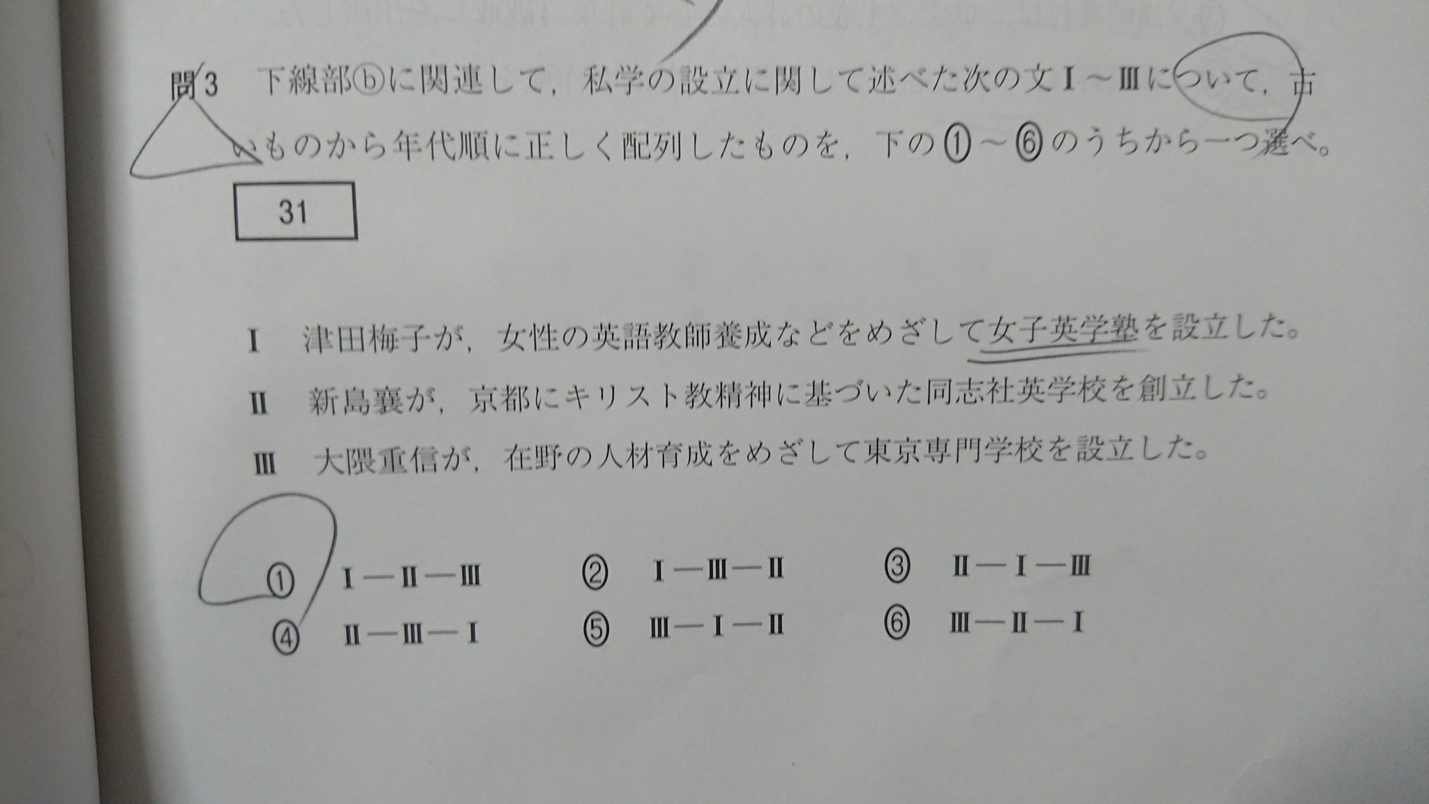 かーしゅう V Tvittere センター日本史史上最悪の悪問
