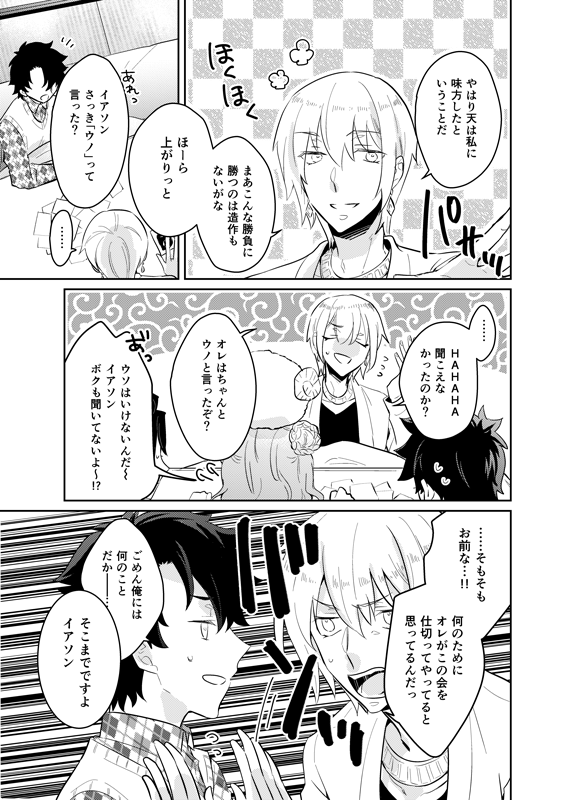アトランティスメンバーがウノしたりわちゃわちゃしてるだけまんが【2/2】 