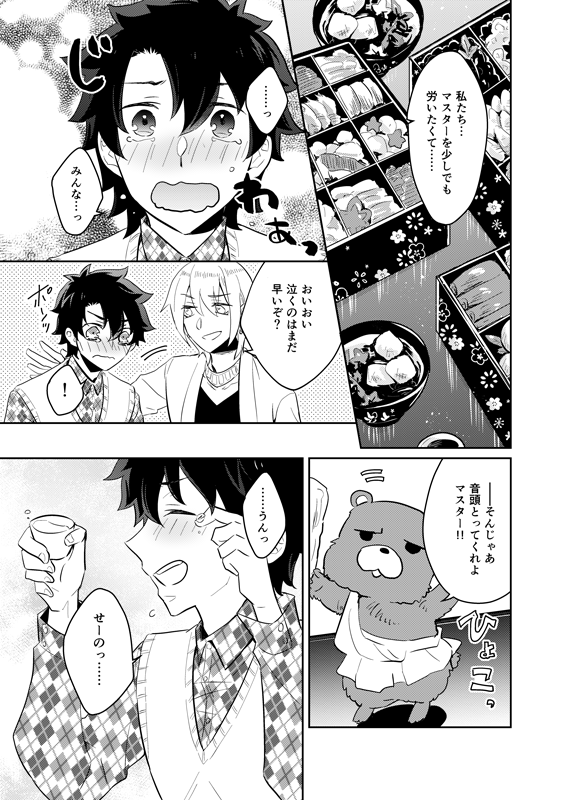 アトランティスメンバーがウノしたりわちゃわちゃしてるだけまんが【2/2】 