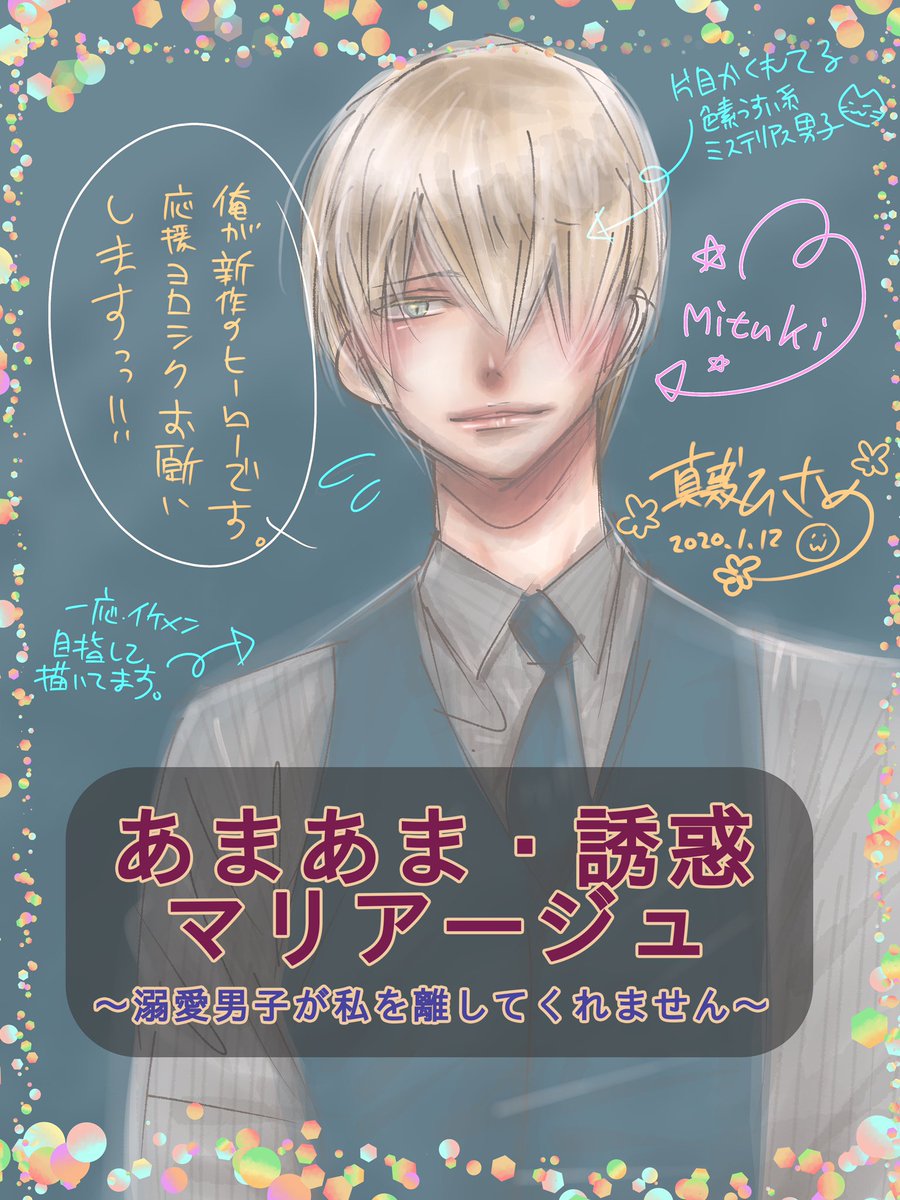 続きは2月発売のvol.3に載せて貰います?
今後この2人をチマチマ描かせて頂く予定です✨
真敷安定のドタバタ♡LOVE?
3枚目の画像は、ほぼ完成だったカラー原稿にインク撒き散らかしてしまって誤魔化すために別紙に蝶や花を描いて切り貼りしたんですよ…人物の顔にかからなかったのが救いでした?
