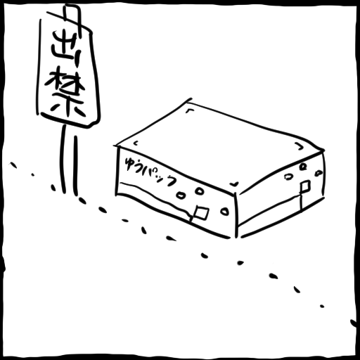 この一週間は出禁をくらわないように気を付けて生きていく 