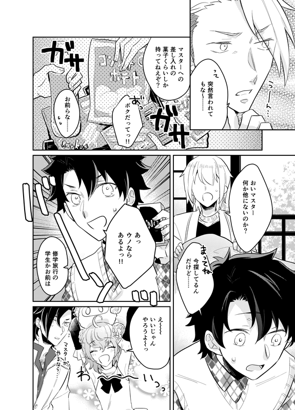 アトランティスメンバーがウノしたりわちゃわちゃしてるだけまんが【1/2】 