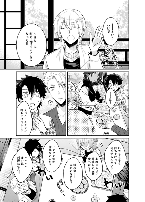アトランティスメンバーがウノしたりわちゃわちゃしてるだけまんが【1/2】 