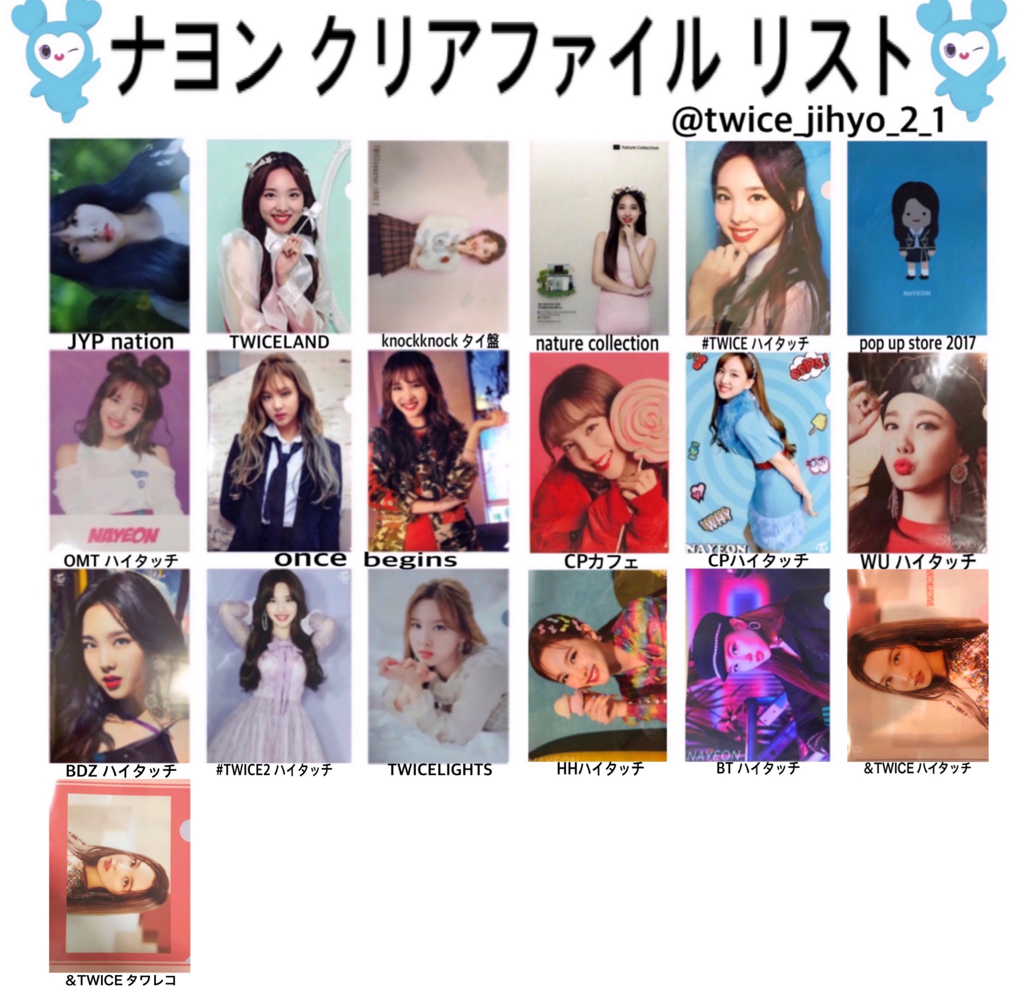 TWICE ONCE BEGINSナヨン   公式クリアファイル TWICE ONCE BEGINSナヨン 公式クリアファイル