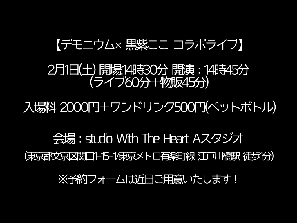 daemonium_info's tweet photo. ライブの詳細です！
ポスターは作るかも…？作らないかも…？笑
予約フォームは近日ご用意させていただくので、少々お待ちください！ https://t.co/zyvn95v5Zi