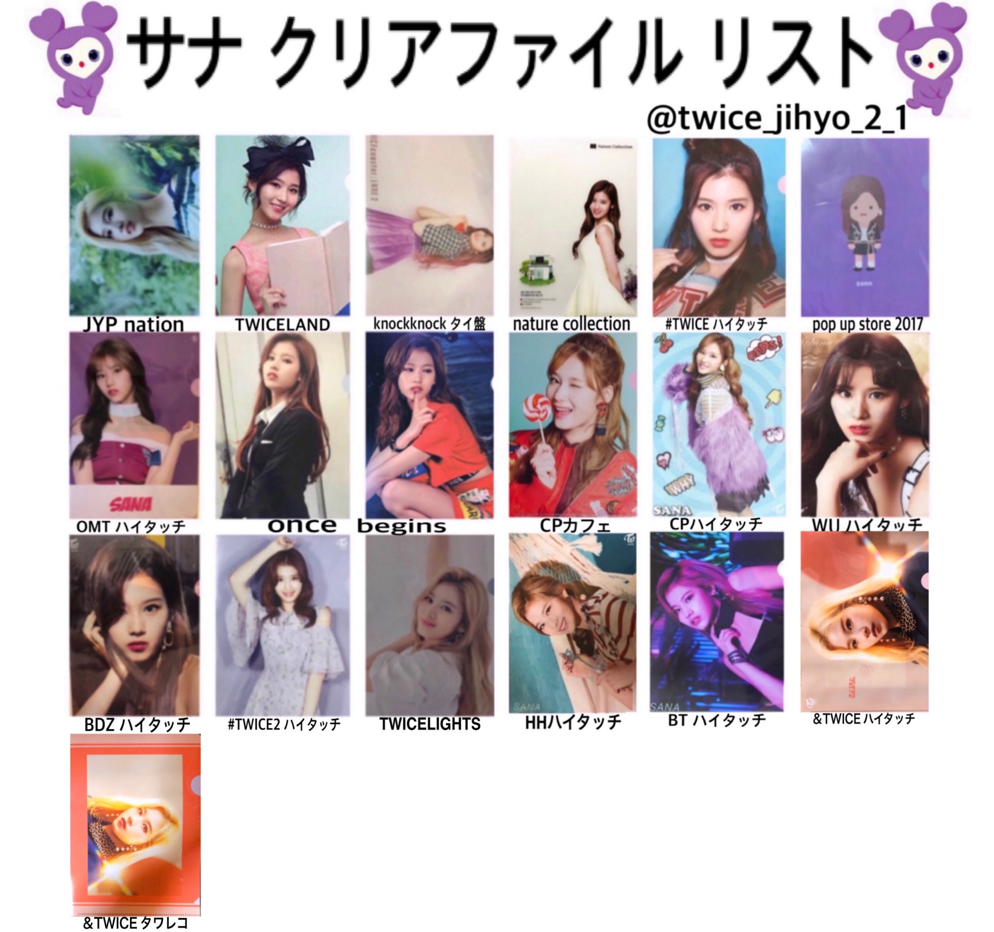 TWICE ONCE BEGINSナヨン 公式クリアファイル