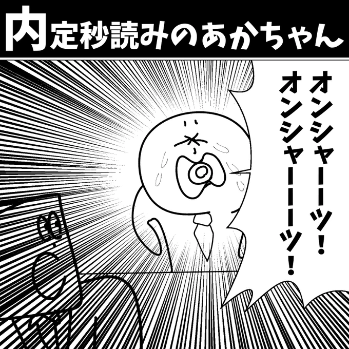 【内定秒読みのあかちゃん】初投稿です 