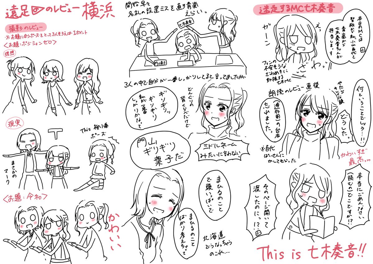 遠足のレビュー 横浜の青嵐かわいいかわいいかったところまとめ
愛おしさが止まらないね
七木ぱいせんのMCとにかく最高でした👍 
