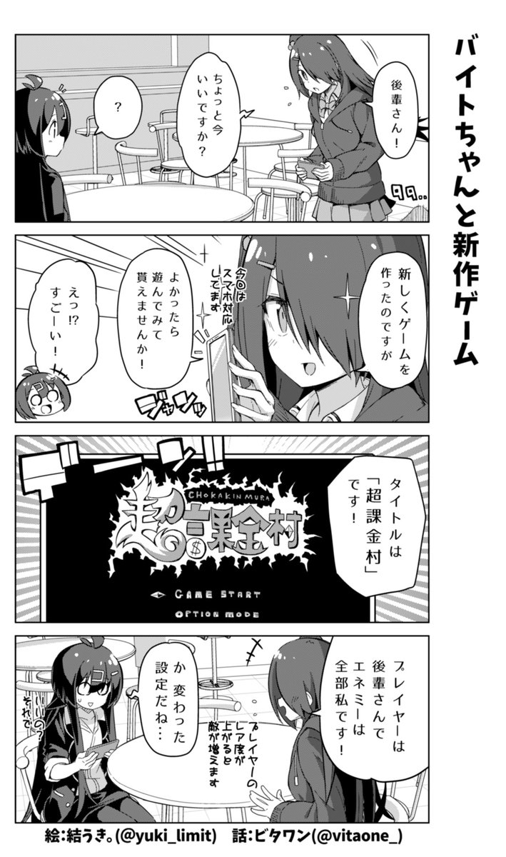 社畜ちゃん漫画の最新話です!٩( 'ω' )و
ㅤ
バイトちゃんが新作ゲームを作ったようです?✨ 