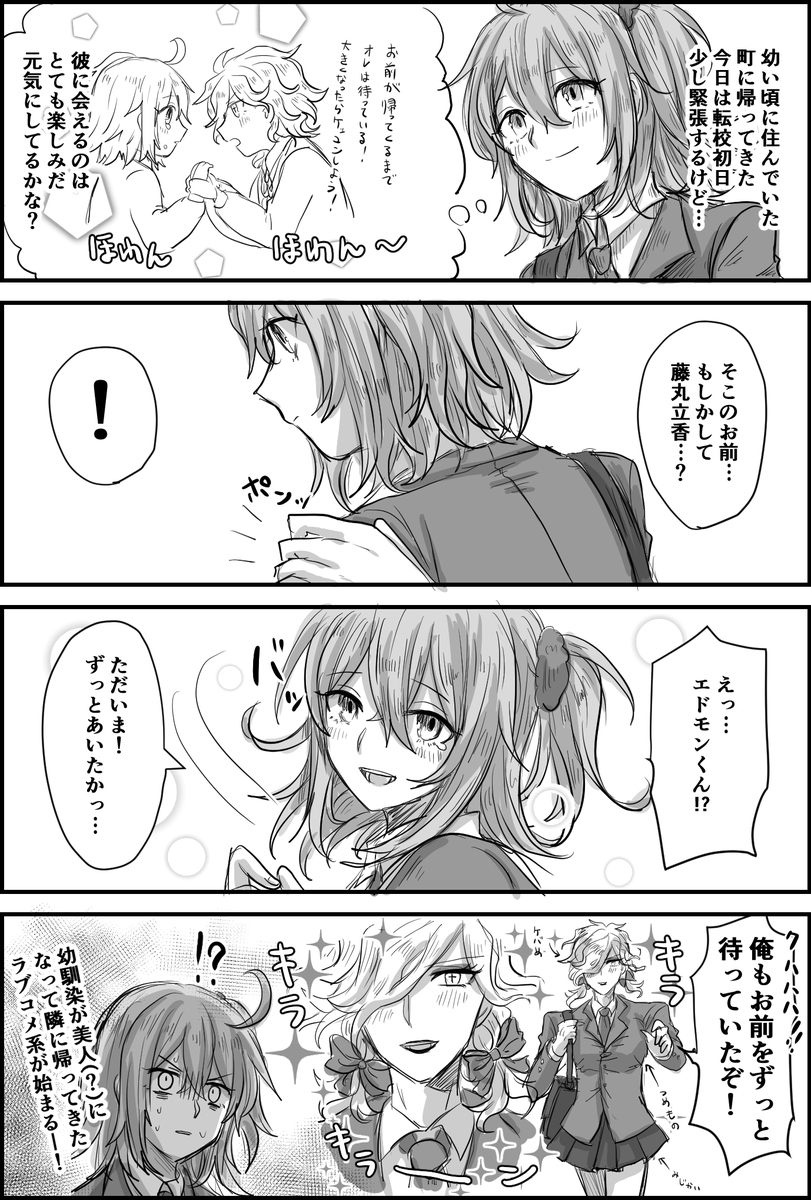 エドぐだ♀ 幼馴染パロ(名前はどうしようもなかった) ※女装注意 