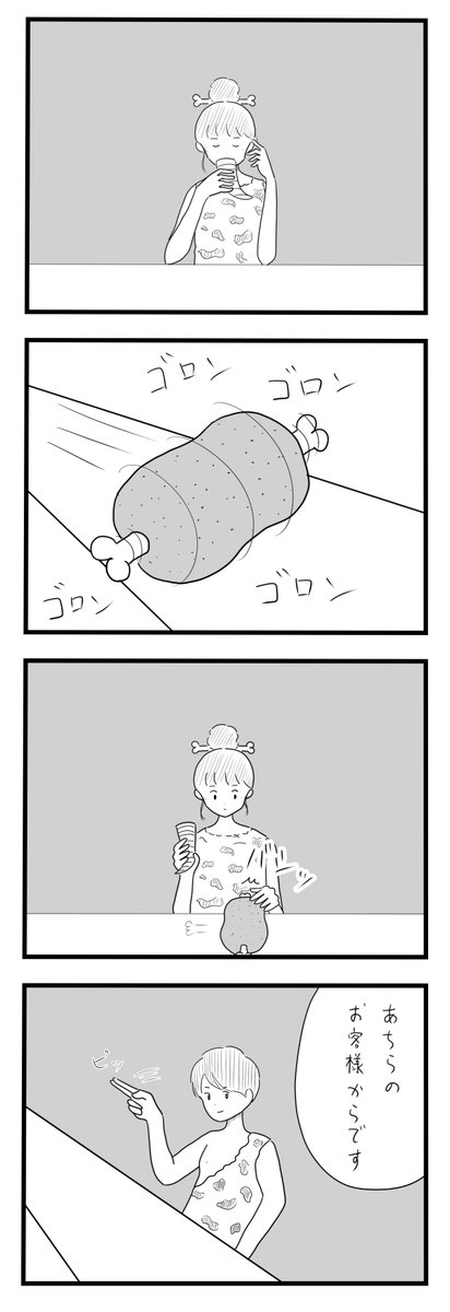 ロマンティック原始人 