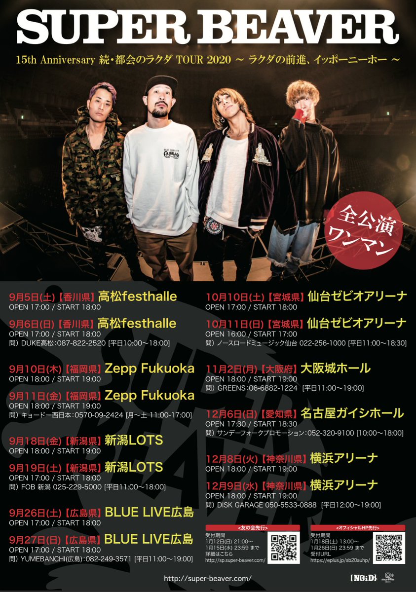 super_beaver's tweet photo. 【 重 大 告 知 ！】

SUPER BEAVER 過去最大規模となる15周年アニバーサリーツアー第2弾解禁！
－－－

〈第二弾〉

SUPER BEAVER 15th Anniversary 
続・都会のラクダ TOUR 2020 ～ ラクダの前進、イッポーニーホー ～

″友の会″＆オフィシャル先行など詳しくは→https://t.co/7T1Vb842W9

#sb15th https://t.co/G3f8xmiN8L