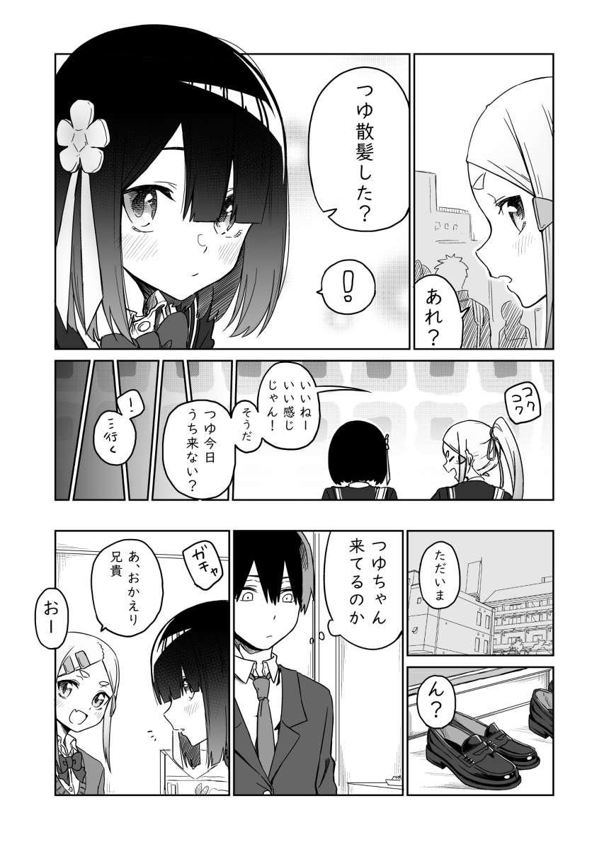 妹の友達が何考えてるのかわからない14 #漫画 #女の子 #オリジナル #創作 #創作男女 #オリジナル漫画  