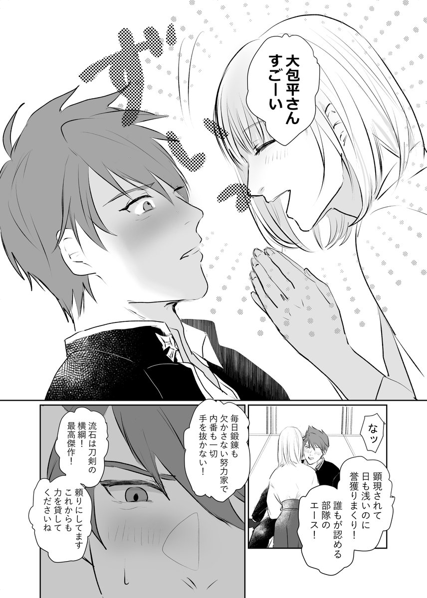 カウンセリング系男士大包平を目覚めさせたい。(※女審神者) 